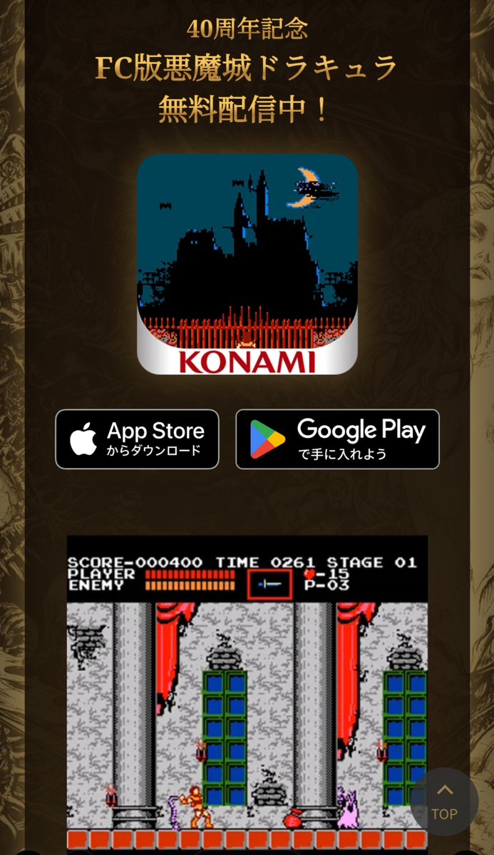 gameshin_saga's tweet photo. FC版悪魔城ドラキュラがApp StoreとGoogle Playで無料配信中です。

無料配信期間:2026年9月25日(金) ～ 10月24日(土) 23:59

※ 期間中にダウンロードすればその後もプレイが可能です。
https://t.co/1ggzAwBIEZ https://t.co/j9tRSV38Ks