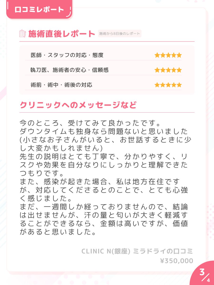 ekuchikomi's tweet photo. 「汗におってないかな？」「汗染みに悩んでる…」
って方に絶対知って欲しいのがミラドライ🙂‍↕️💕
ワキガ治療の照射機器で、手術しなくても匂いや汗量の治療ができるんです☺️✊🏻

｟気になる治療のアレコレ📝｠
・予算：300,000円〜
・効果：半永久的🙆‍♀️
・どのくらい？：7~8割の汗腺に効く💧 https://t.co/hUmMNWMcVH