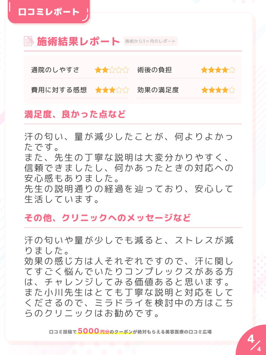 ekuchikomi's tweet photo. 「汗におってないかな？」「汗染みに悩んでる…」
って方に絶対知って欲しいのがミラドライ🙂‍↕️💕
ワキガ治療の照射機器で、手術しなくても匂いや汗量の治療ができるんです☺️✊🏻

｟気になる治療のアレコレ📝｠
・予算：300,000円〜
・効果：半永久的🙆‍♀️
・どのくらい？：7~8割の汗腺に効く💧 https://t.co/hUmMNWMcVH