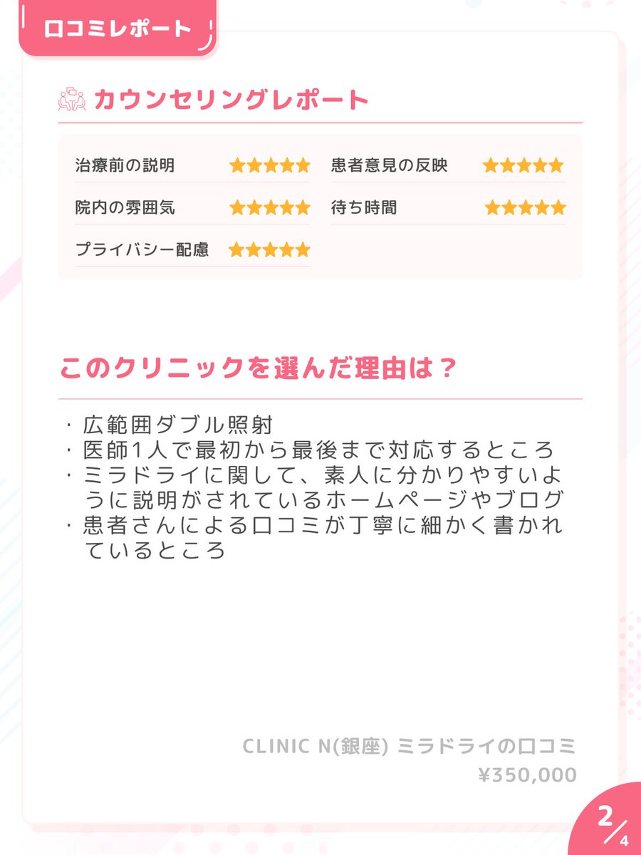 ekuchikomi's tweet photo. 「汗におってないかな？」「汗染みに悩んでる…」
って方に絶対知って欲しいのがミラドライ🙂‍↕️💕
ワキガ治療の照射機器で、手術しなくても匂いや汗量の治療ができるんです☺️✊🏻

｟気になる治療のアレコレ📝｠
・予算：300,000円〜
・効果：半永久的🙆‍♀️
・どのくらい？：7~8割の汗腺に効く💧 https://t.co/hUmMNWMcVH