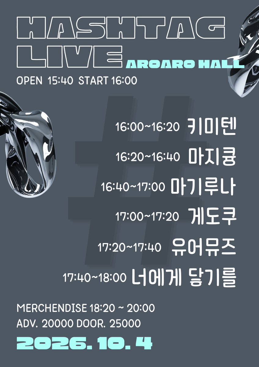 kimeten_idol's tweet photo. Hashtag Live

2026년 10월 4일

아로아로 라이브 홀

예매 :20,000원  현장 : 25,000원

예매 https://t.co/y2ILX1OXwS https://t.co/HiqjDs89R5