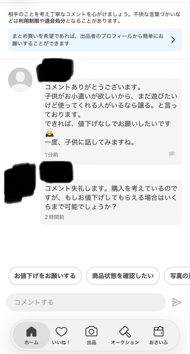 abcabcabc541's tweet photo. 幼児用おもちゃをメルカリでテンプレ値下げコメントしたらこれきた

子供がこんなこと言うわけないだろ

#メルカリ https://t.co/s3gi3lKndI