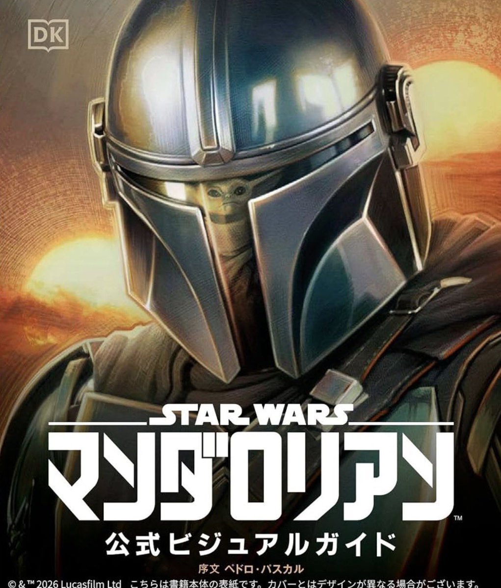 hiduki_encanto's tweet photo. #スターウォーズマンダロリアン公式ビジュアルガイド　　
予約しました！発売が楽しみです！
我らの道 https://t.co/nm5tmQaBiX