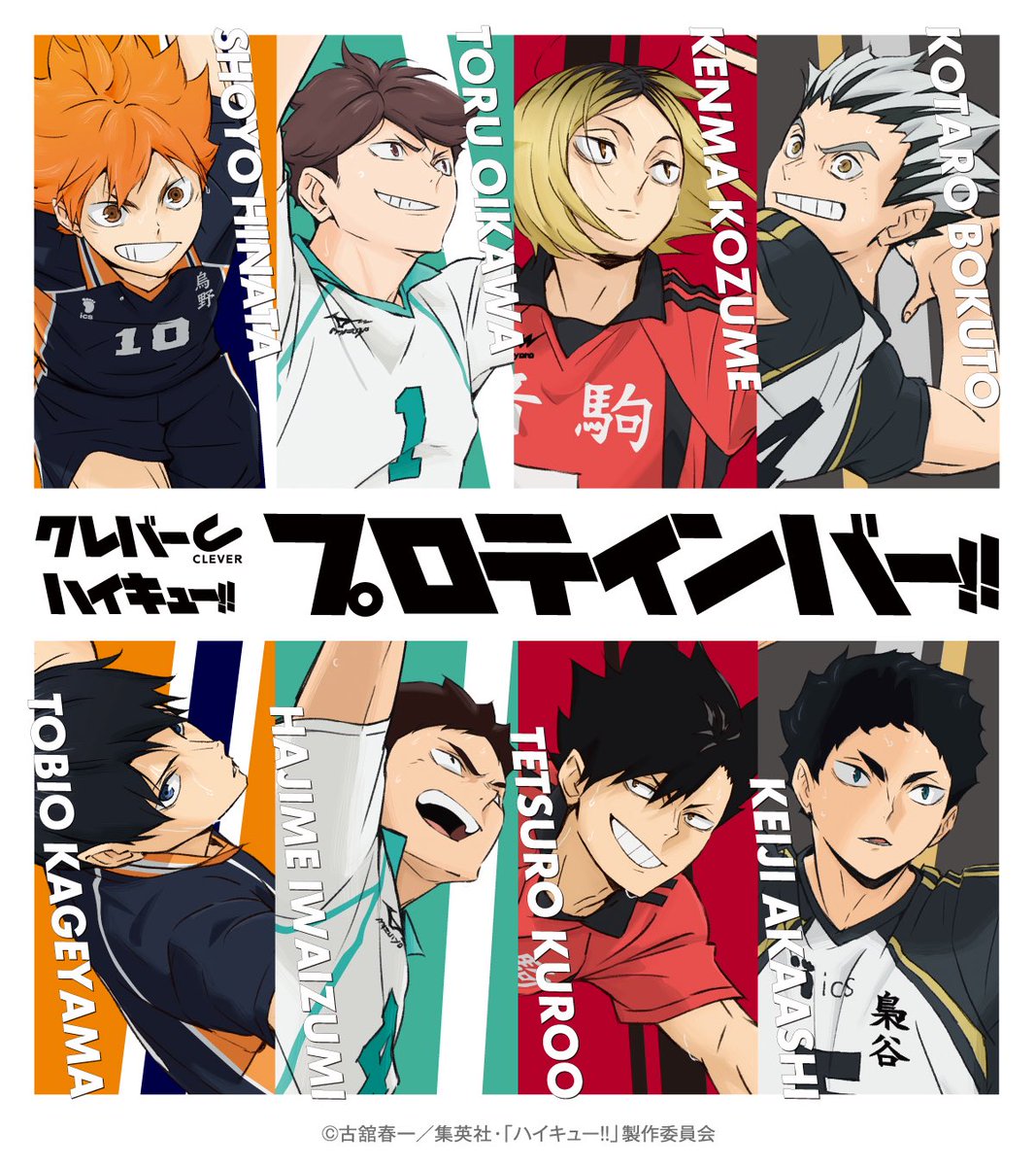 clever_protein's tweet photo. #クレバー × #ハイキュー
プロテインバーのコラボ第4弾🏐
数量限定で10月1日より全国発売❗️
ネイチャーラボECストアで9月25日より先行発売💫
▼詳しくはコチラ
https://t.co/jSkMBCT73v https://t.co/0vU8G95zmz