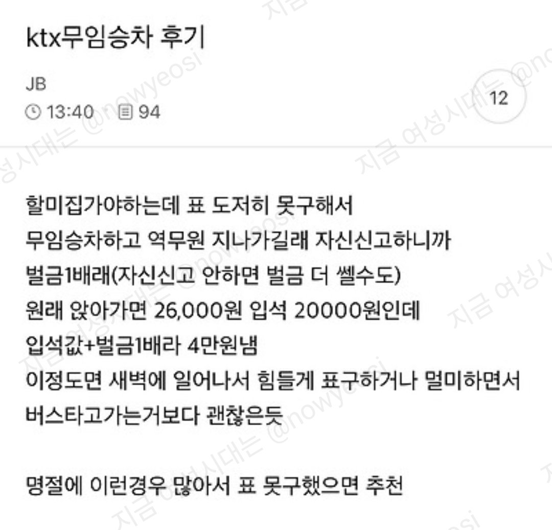 nowyeosi's tweet photo. ktx 무임승차 후기 https://t.co/EBF8AXQhks