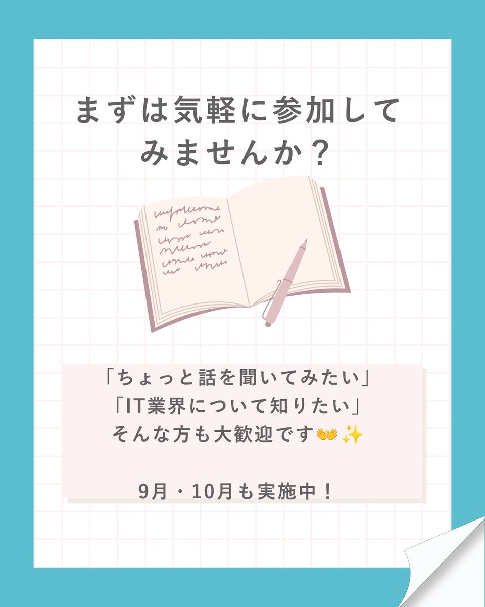 technoproeng's tweet photo. ＼27卒のみなさんへ！／

📢9月・10月も会社説明会を実施中！

「まだ就活中です！」
「IT業界について知りたい👀」
「会社選びに迷っている…」

そんな方はぜひ会社説明会へ👐✨
💻会社概要
📖業務内容
📚研修制度
🎁福利厚生
など、テクノプロ・エンジニアリング社について詳しくご紹介します！

📅 9月・10月開催
💻 WEB開催(全国どこからでも参加OK！◎)

「まずは話を聞いてみたい！」という方も大歓迎😊
申込はこちらから！！
↓↓↓
https://t.co/ZwaelFahjB
#新卒採用 #27卒 #会社説明会 #就活