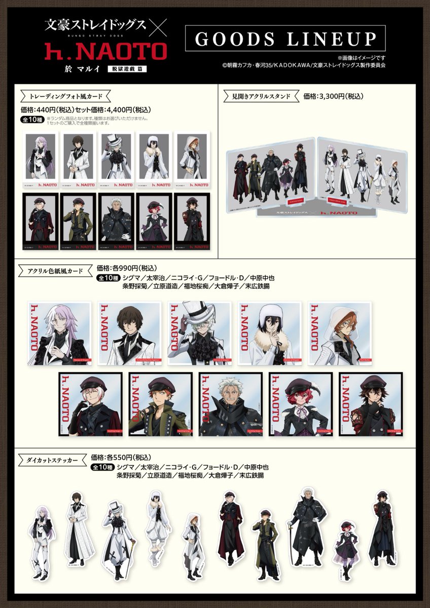 marui_shibuya_a's tweet photo. 【「文豪ストレイドッグス × h.NAOTO」於 マルイ 脱獄遊戯 篇】in渋谷マルイ
＜HP更新のお知らせ＞
本日以下内容を更新しました。
・商品情報
・お買上抽選会
・ご入場について
詳細はHPをご確認ください
HP▶https://t.co/zg7klDgM9r
#bungosd https://t.co/WTxoIxOwyn