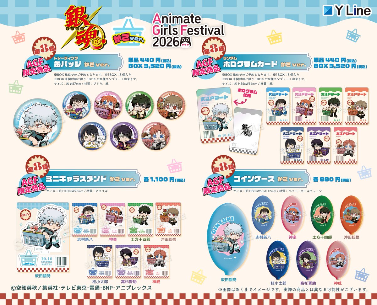 GINTAMA_PR's tweet photo. 【イベント】
「AGF2026」にて「#銀魂」新規描き下ろし「紅葉ver.」、AGF限定描き起こし「かごver.」を使用したグッズが登場✨

会場限定特典も要チェックです！

期間：11月7日（土）～11月8日（日）
場所：池袋・サンシャインシティ
(impact connect/J)

#gintama #gt_pr #AGF_2026 https://t.co/gFA76DkSxj