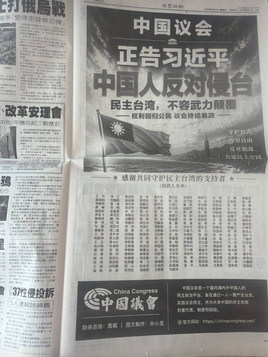 wangdan1989's tweet photo. 中国议会反对侵台广告今日在美三地刊出。

9月24日，中国议会创始选民联署广告正式登上美国三地报纸。我有幸领衔签署这份声明，支持台湾。

英文版刊登在《华盛顿时报》A3整版，正值习近平访美期间，醒目打出：“XI JINPING, HANDS OFF TAIWAN!”

中文版同时刊登在《世界日报》纽约A7版、洛杉矶A9版，正告习近平：中国人反对侵台！民主台湾，不容武力颠覆！

这是来自两百余位中国议会创始选民的共同联署。习近平到美国，我们也要让反对侵台、反对独裁的中国人的声音出现在美国的报纸上。