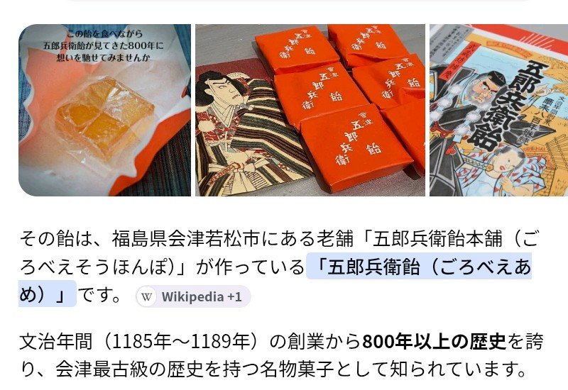 wanko_kt's tweet photo. どうしても名前が思い出せなかったのでAIに「会津の数百年の歴史がある黄金色の柔らかい飴」を聞いてみたら、コレじゃないですか？ではなく、コレです！と言い切られた。確かにその通りなのだが、いい切っちゃうトコがスゴイよ…。この飴が本当に美味しいんだ…美味しいの https://t.co/bjylCfz6en