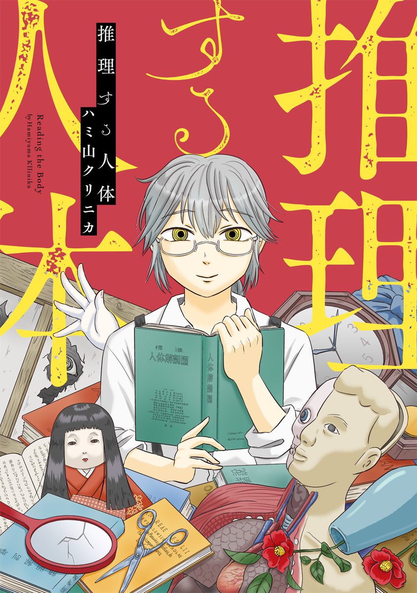 kllinika's tweet photo. 『推理する人体』という新連載がコミック熱帯様@COMIC_nettaiにて始まりました！
身体にまつわる不可思議を元に怪奇事件の謎を解く探偵漫画です。第1話は「目」にまつわる少年失踪事件。オカルトファンタジーで豆知識学べます。
月１で全身をテーマにしていきます。リポスト願う！(リンクはツリーに！) https://t.co/CQjcUooDnq