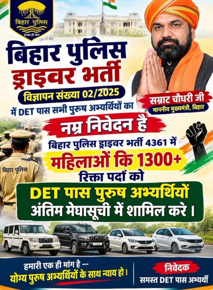 PRAVIN_KR_THOR's tweet photo. बिहार पुलिस चालक सिपाही भर्ती 4361 पदों में जो महिला अभ्यर्थियों की खाली सीट जा रही है उसे det पास पुरुष अभ्यर्थियों से भरा जाए🙏
@BBCHindi 
@samrat4bjp 
@csbc_bihar
#biharpolicedriver4361
#biharcmo
#csbc
#diver4361
#aajtaknews https://t.co/AVXOCHoFKN