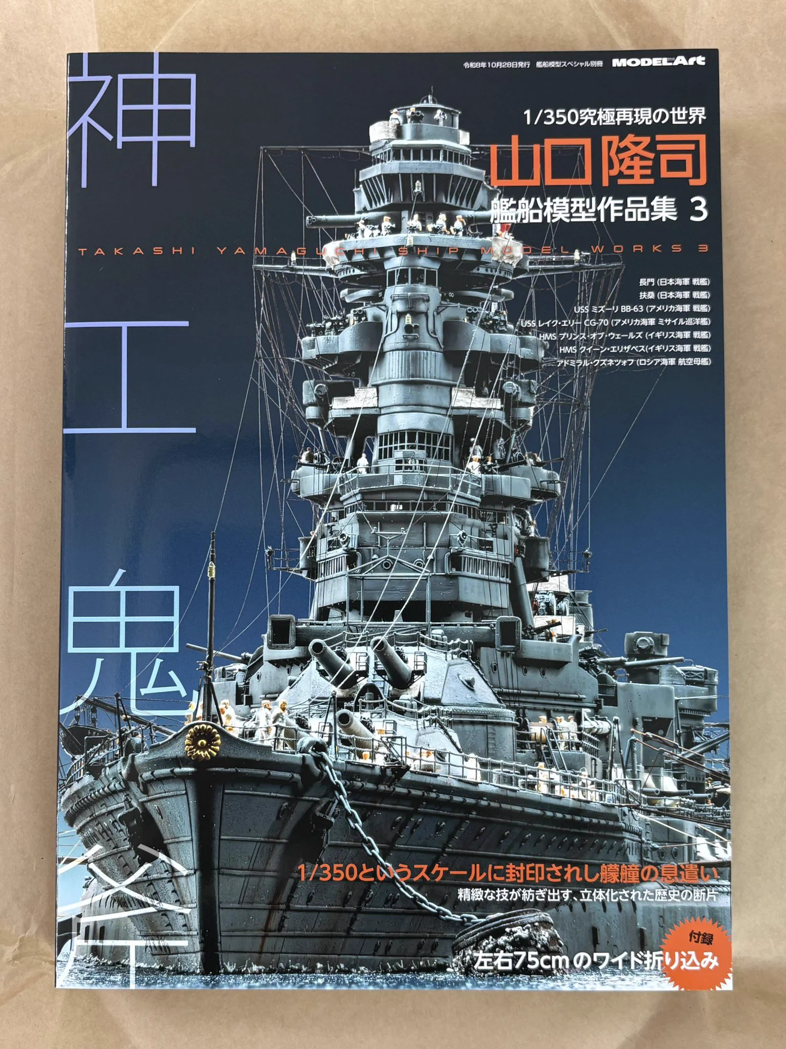 Reposts by 艦船模型スペシャル公式 (@kansen_mokei_sp) / X