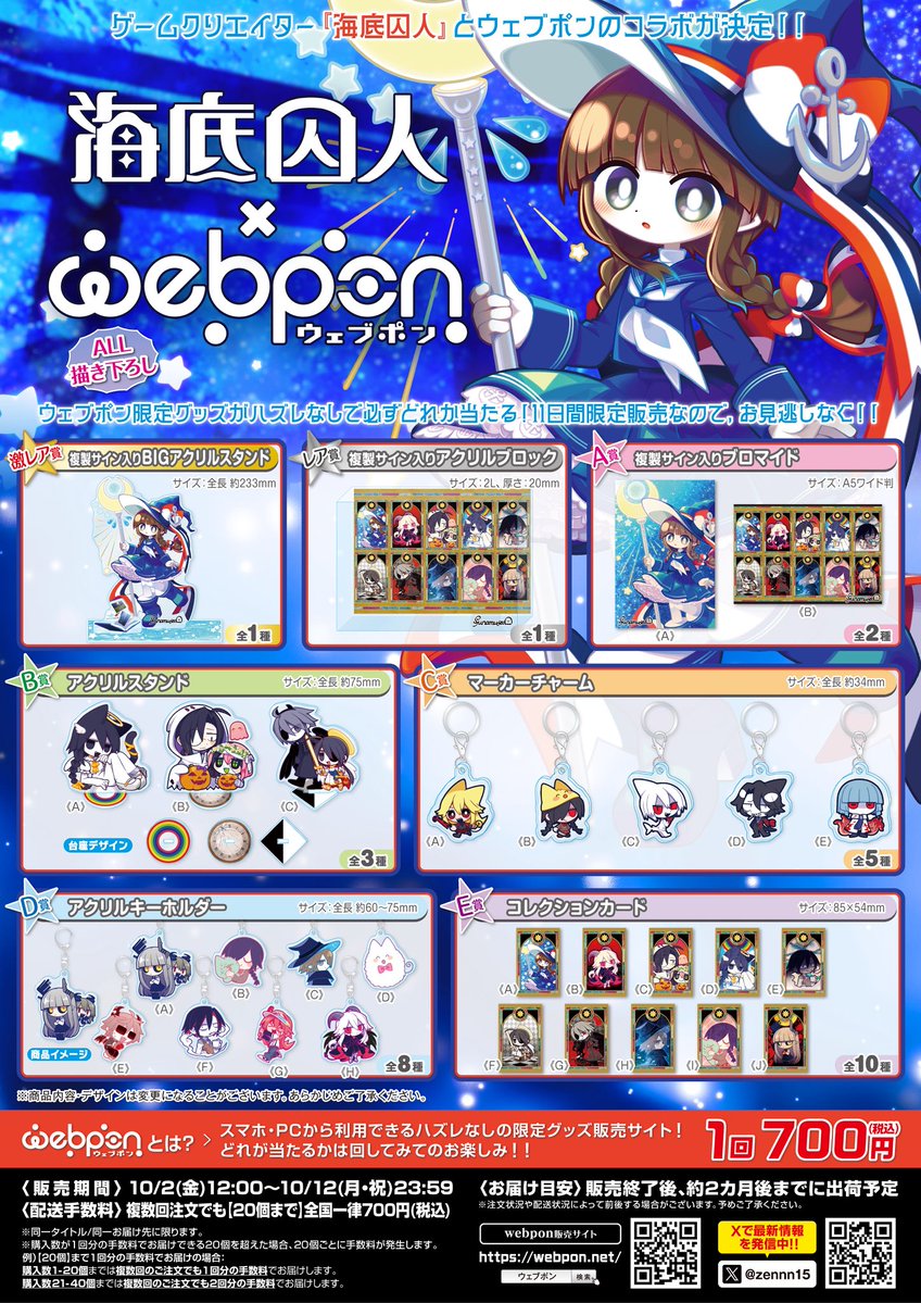 zennn15's tweet photo. 『海底囚人×ウェブポン』が10/2(金)12:00〜発売決定！！ウェブポン限定グッズがハズレなしで必ずどれか当たる！11日間限定販売なのでお見逃しなく！複製サイン入りBIGアクリルスタンドが当たるフォロー&amp;リポストキャンペーンも実施中！！詳細はコチラ→https://t.co/A9BqxLPYom #海底囚人ウェブポン https://t.co/SjOTxWoqgo