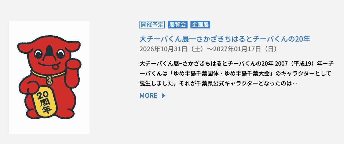 kenjirohosaka's tweet photo. 千葉県、大変そうですが、来月この展覧会がはじまったらみんなで県立美術館に行って応援しましょう！

https://t.co/IAOQpbltzv https://t.co/YRvCvNOoQo