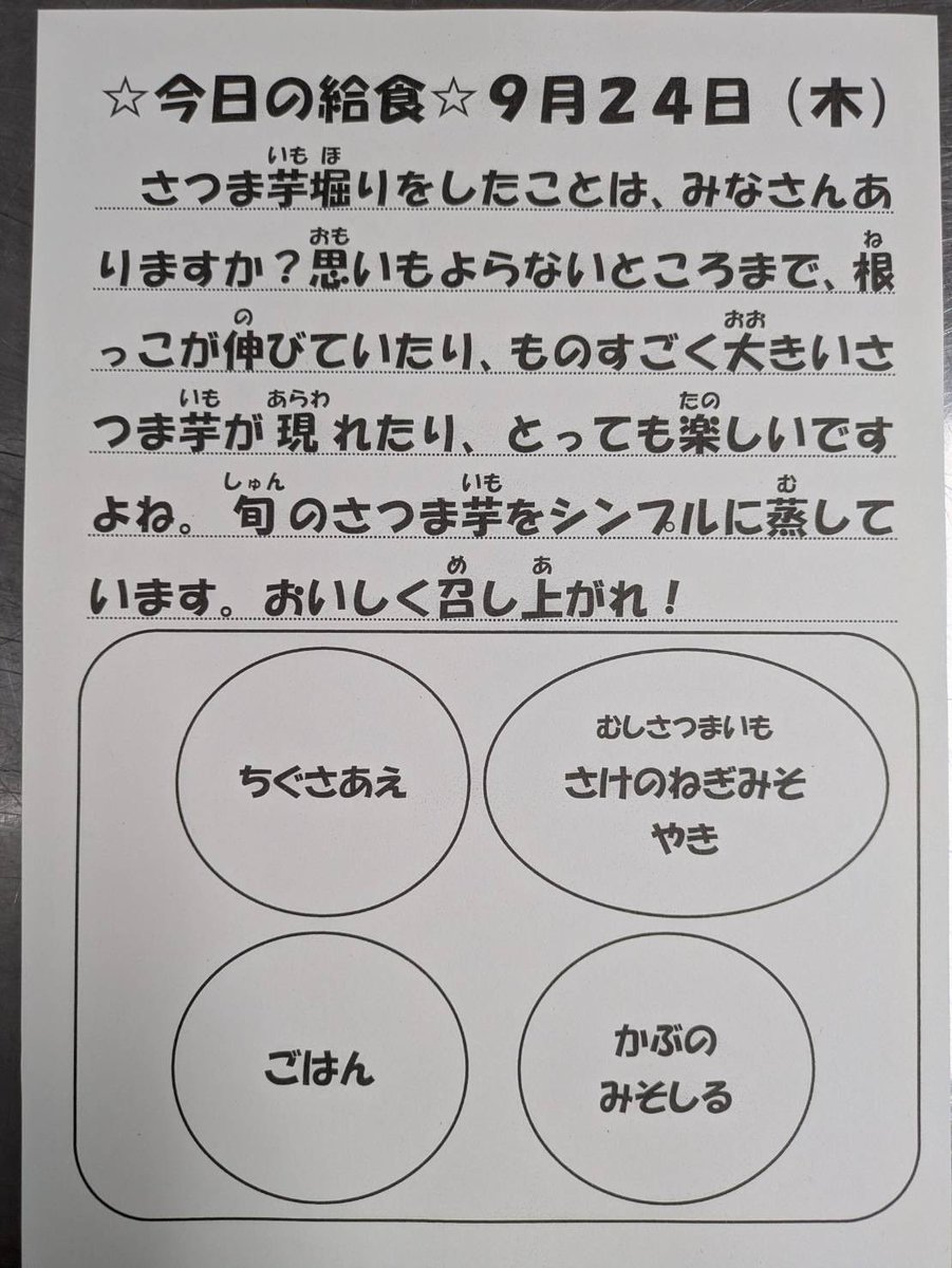 sumida_tokushi's tweet photo. ９月２４日（木）の献立です。 https://t.co/O1IsRuWSlW
