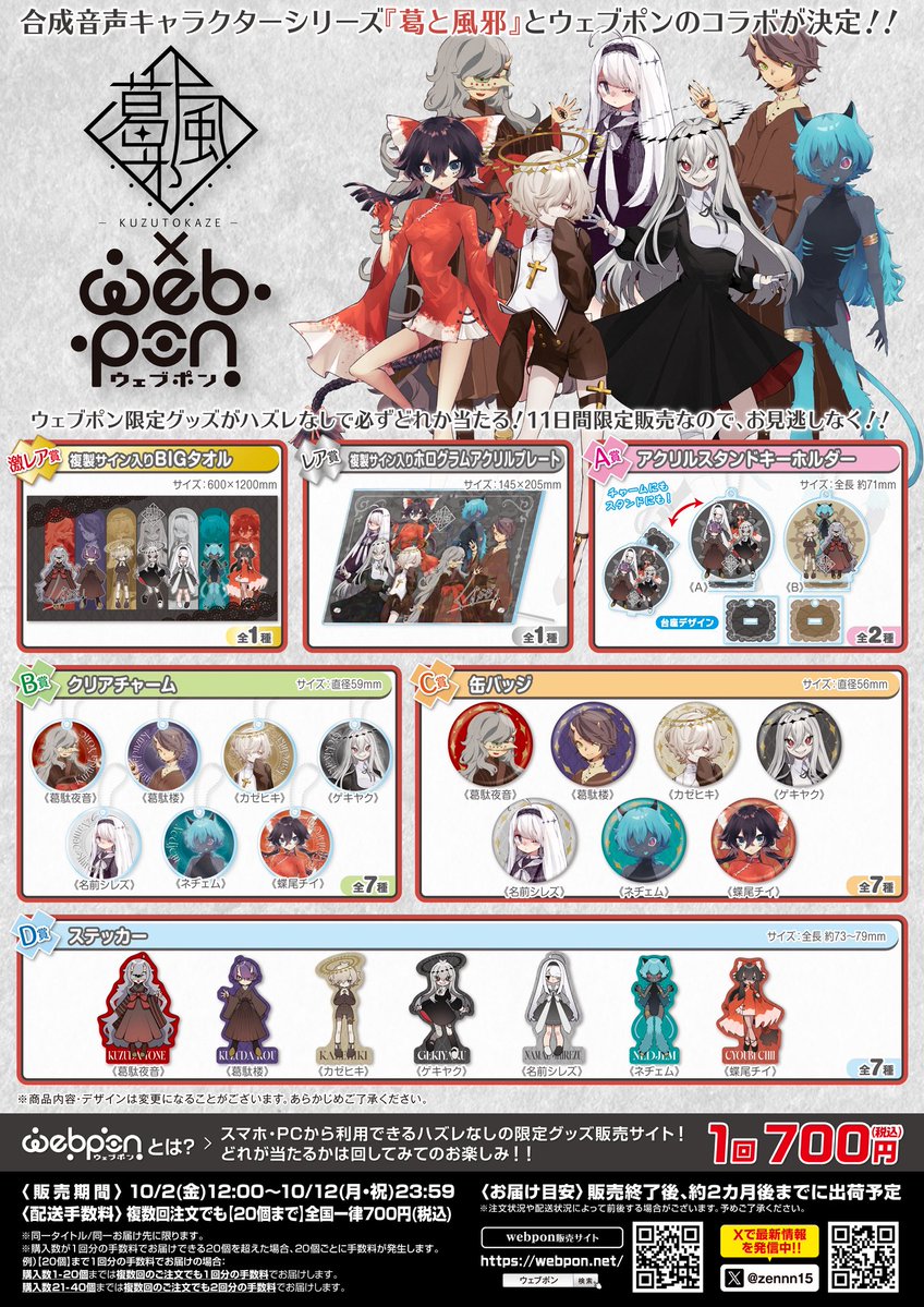 zennn15's tweet photo. 『葛と風邪×ウェブポン』が10/2(金)12:00〜発売決定！！ウェブポン限定グッズがハズレなしで必ずどれか当たる！11日間限定販売です！！複製サイン入りホログラムアクリルプレートが当たるフォロー&amp;リポストキャンペーンも実施中！詳細→https://t.co/t1GsxlG6C0 #くずかぜウェブポン @kuru2suuziman https://t.co/51GQ3kk09p