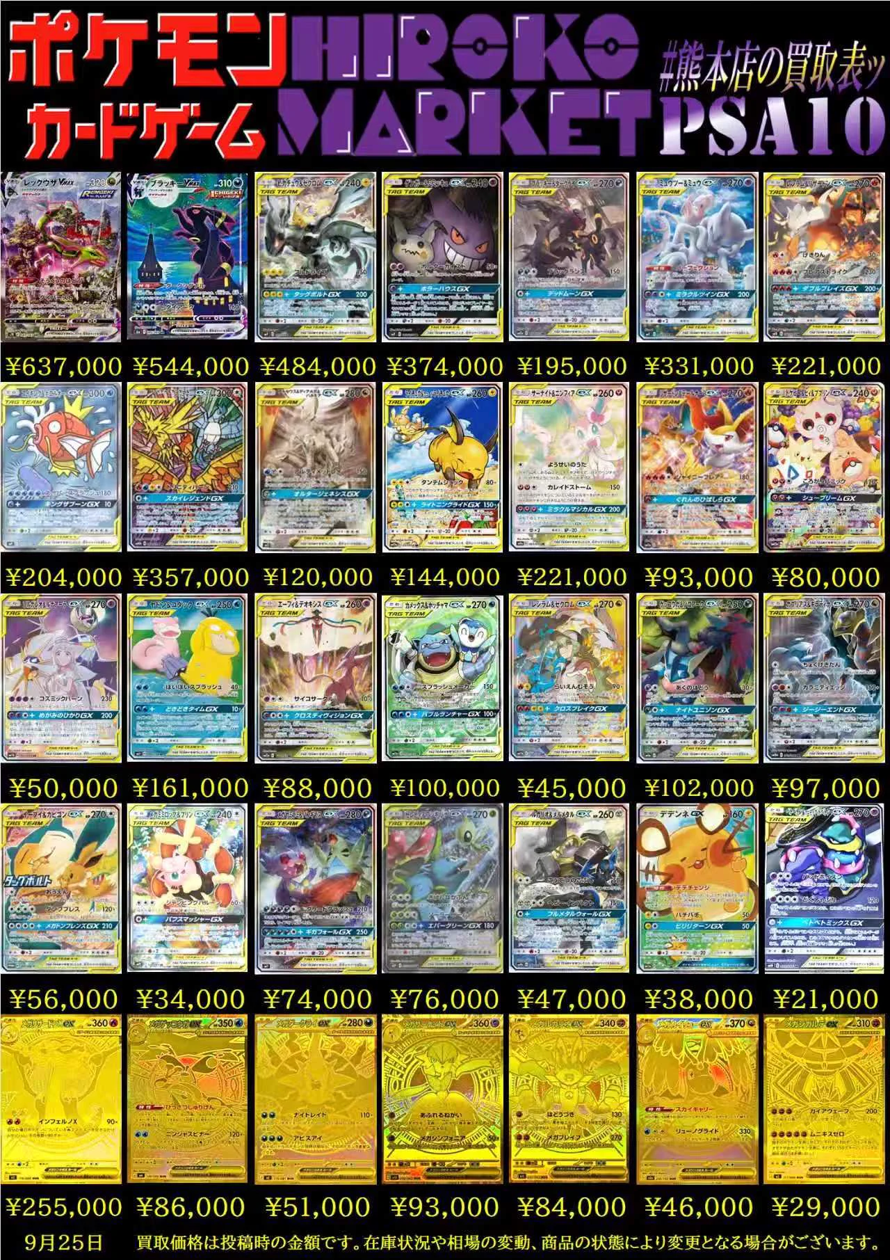 ポケカ　PSA　まとめ売り3 HIROKO MARKET熊本新市街店⚡️ポケカ⚡️ on X: 