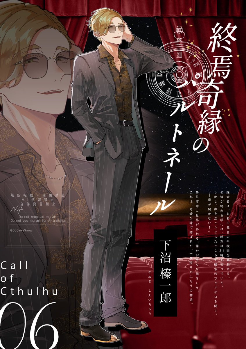 050ama9awa's tweet photo. CoC
『終焉奇縁のパルトネール』

KPC：
下沼 榛一郎（かぬま しんいちろう） https://t.co/tAENagb38y