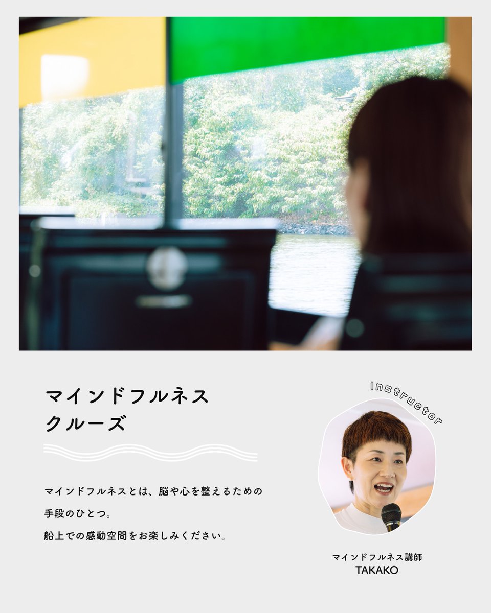 info22540174's tweet photo. クルーズ名古屋の企画便
「マインドフルネスクルーズ」
マインドフルネスとは、脳や心を整えるための手段のひとつ。
船上での感動空間をお楽しみください。
詳細・ご予約はプロフィールのリンクから🚢 https://t.co/OSi7ZtIFvX