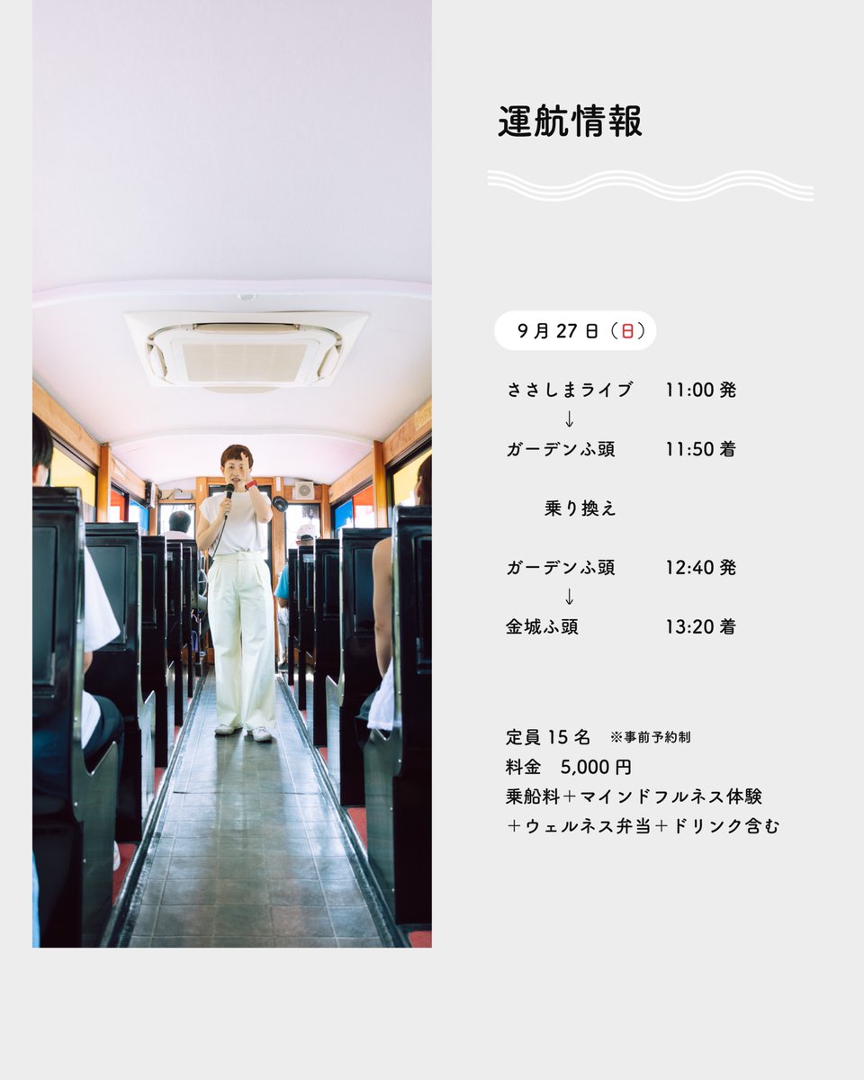 info22540174's tweet photo. クルーズ名古屋の企画便
「マインドフルネスクルーズ」
マインドフルネスとは、脳や心を整えるための手段のひとつ。
船上での感動空間をお楽しみください。
詳細・ご予約はプロフィールのリンクから🚢 https://t.co/OSi7ZtIFvX