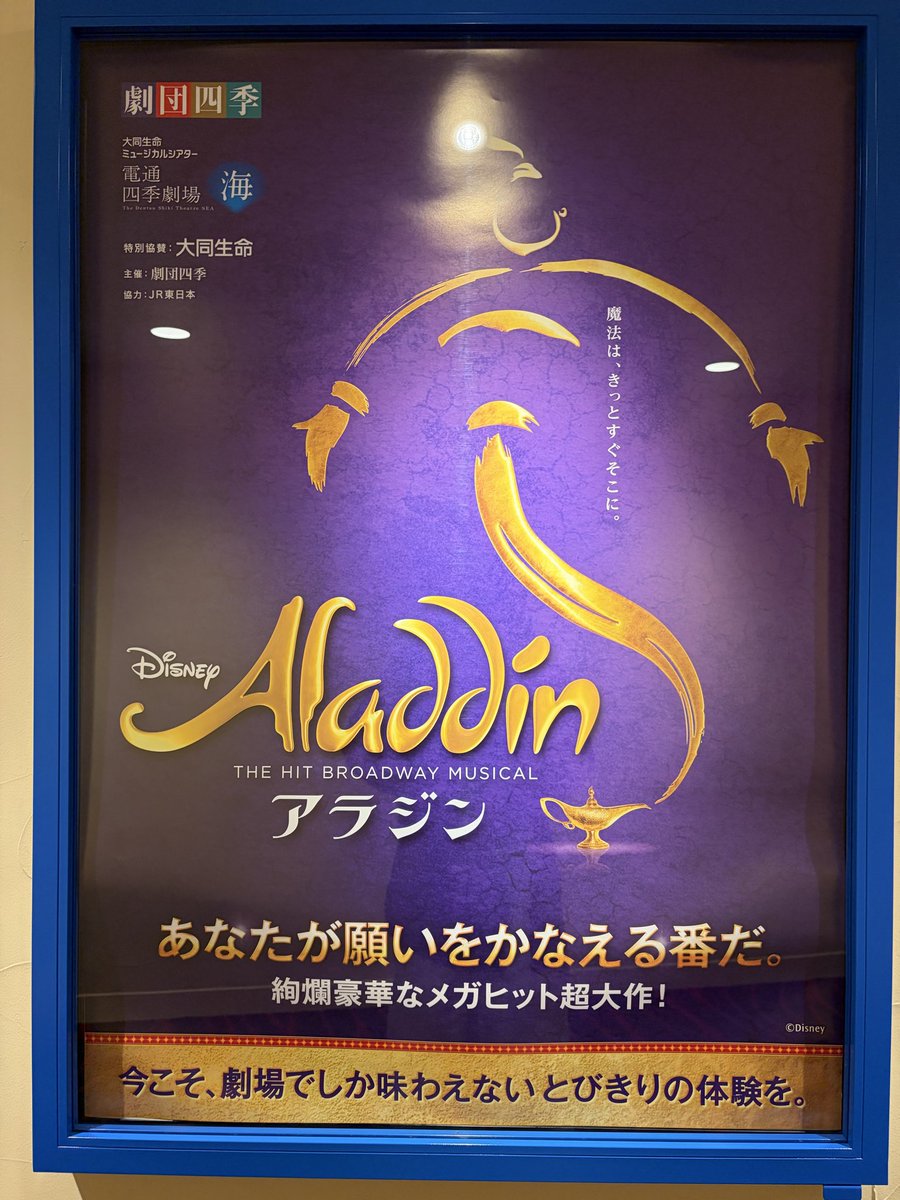 eiga_dream's tweet photo. #月一でしたい舞台鑑賞
劇団四季のアラジンを観劇してきました！
面白かった！
魔法の絨毯の演出すごかったし映画より長くなってる分色々内容がこくなっており見応えあった！
あと数日前に撮ったのにこんなに近くでみられるのは役者の表情などみられてすごくよかった！ https://t.co/0Q8VbGDcxR