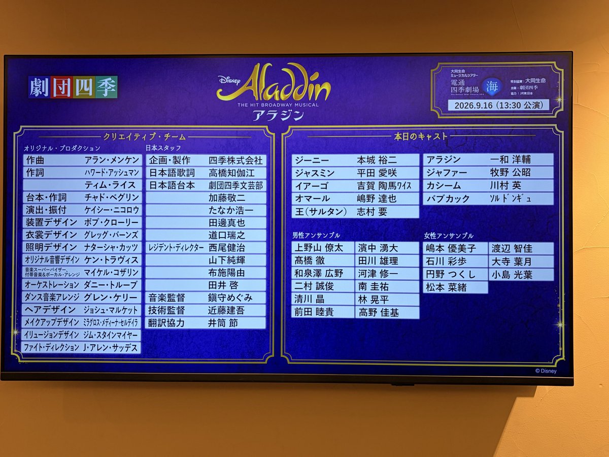 eiga_dream's tweet photo. #月一でしたい舞台鑑賞
劇団四季のアラジンを観劇してきました！
面白かった！
魔法の絨毯の演出すごかったし映画より長くなってる分色々内容がこくなっており見応えあった！
あと数日前に撮ったのにこんなに近くでみられるのは役者の表情などみられてすごくよかった！ https://t.co/0Q8VbGDcxR