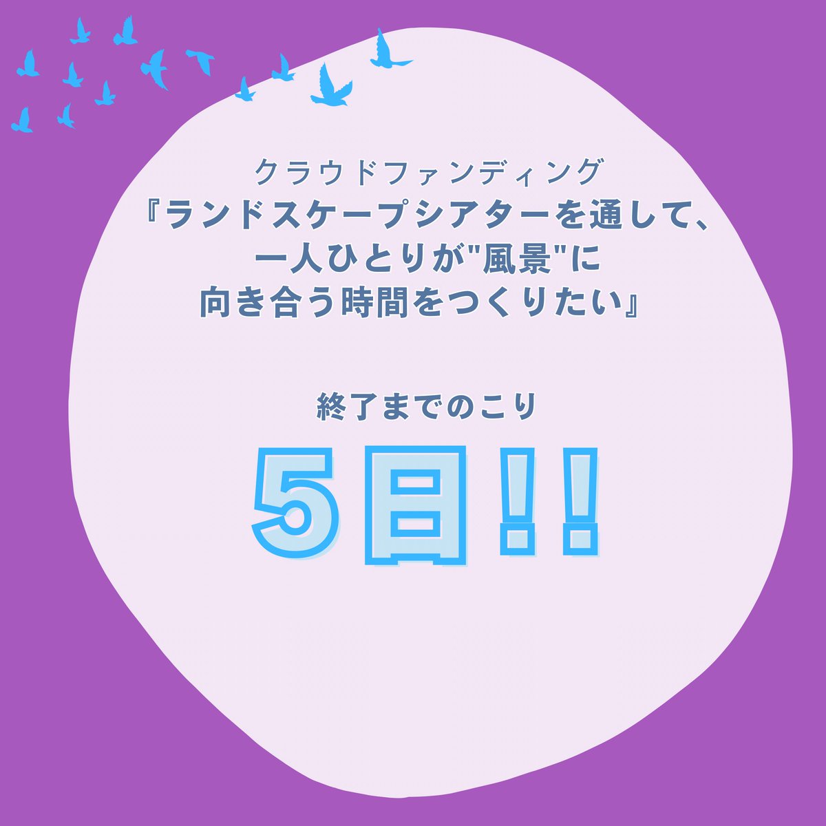 sononochi's tweet photo. 【残り5日】クラウドファンディング9月30日まで！
あたたかい応援やメッセージ、本当にありがとうございます！
風景とどう共に生きるのか、どんな未来を残したいのかをみなさんと考え、京北から生まれる体験をより多くの方へ届けていきたいです。応援よろしくお願いします！
https://t.co/vwhUbSKjRb https://t.co/UatlLuH88N