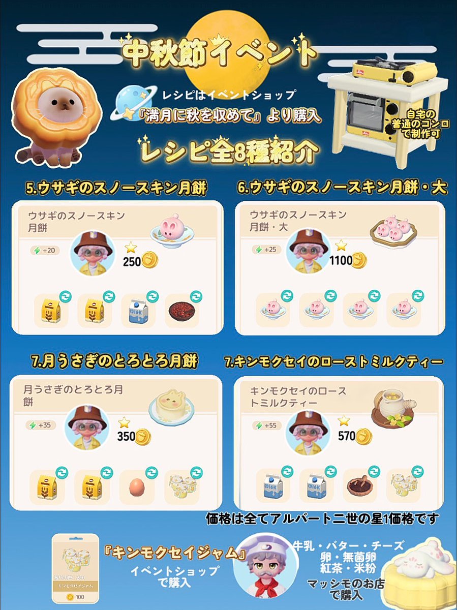 ArichanTaylor's tweet photo. 🌕中秋節イベント🌕
お料理全8種

#ハートピアスローライフ　#heartopia https://t.co/i6hkGGdaaC