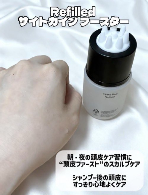 yayoi7778's tweet photo. #PR #Refilled #ヘアケア

頭皮から始める毎日のヘアケア🌿
Refilledのサイトカイン ブースターを使ってみました♡
頭皮に直接塗布できるアプリケーター付きで、手を汚さず使えるのが便利◎
朝・夜の頭皮ケア習慣に取り入れています✨
@Refilled_japan https://t.co/ipnxpodQgE