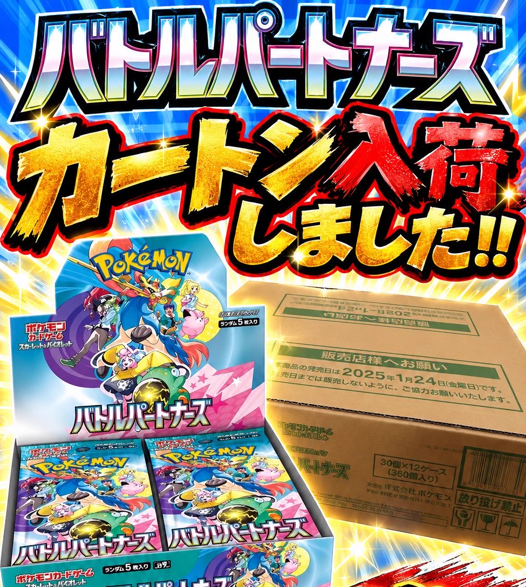 初版　バトルパートナーズ　カートン カードショップ らいおん🦁【名古屋大須】 on X: 