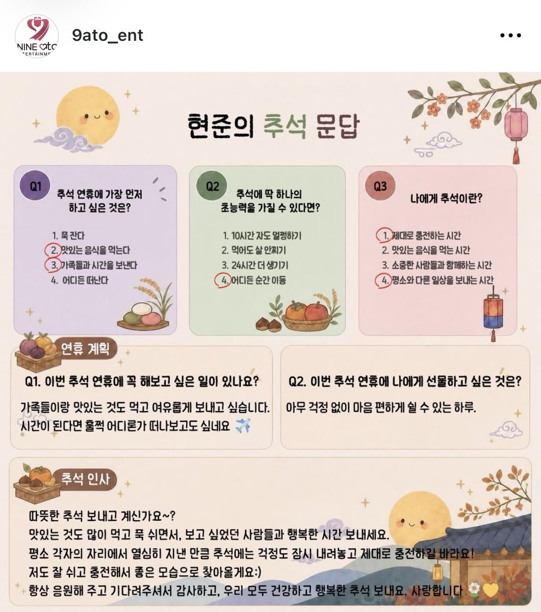 HJ_chocolat's tweet photo. 현준님께서 보내주신 추석 인사는 정말 따뜻한 마음이 들어요. 마음 편안하고 풍요로운 휴식 시간이 되시기를 바랍니다🌕✨✨

#허현준 💕💕 https://t.co/s2SFiEXGFm