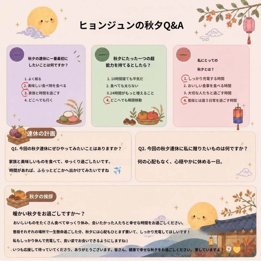 HJ_chocolat's tweet photo. 현준님께서 보내주신 추석 인사는 정말 따뜻한 마음이 들어요. 마음 편안하고 풍요로운 휴식 시간이 되시기를 바랍니다🌕✨✨

#허현준 💕💕 https://t.co/s2SFiEXGFm
