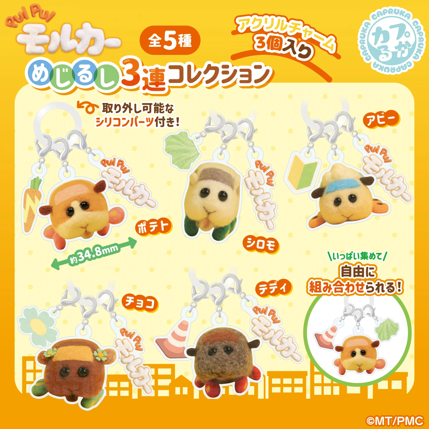 コレクション PUIPUI PUI PUI モルカー【公式】 on X: 