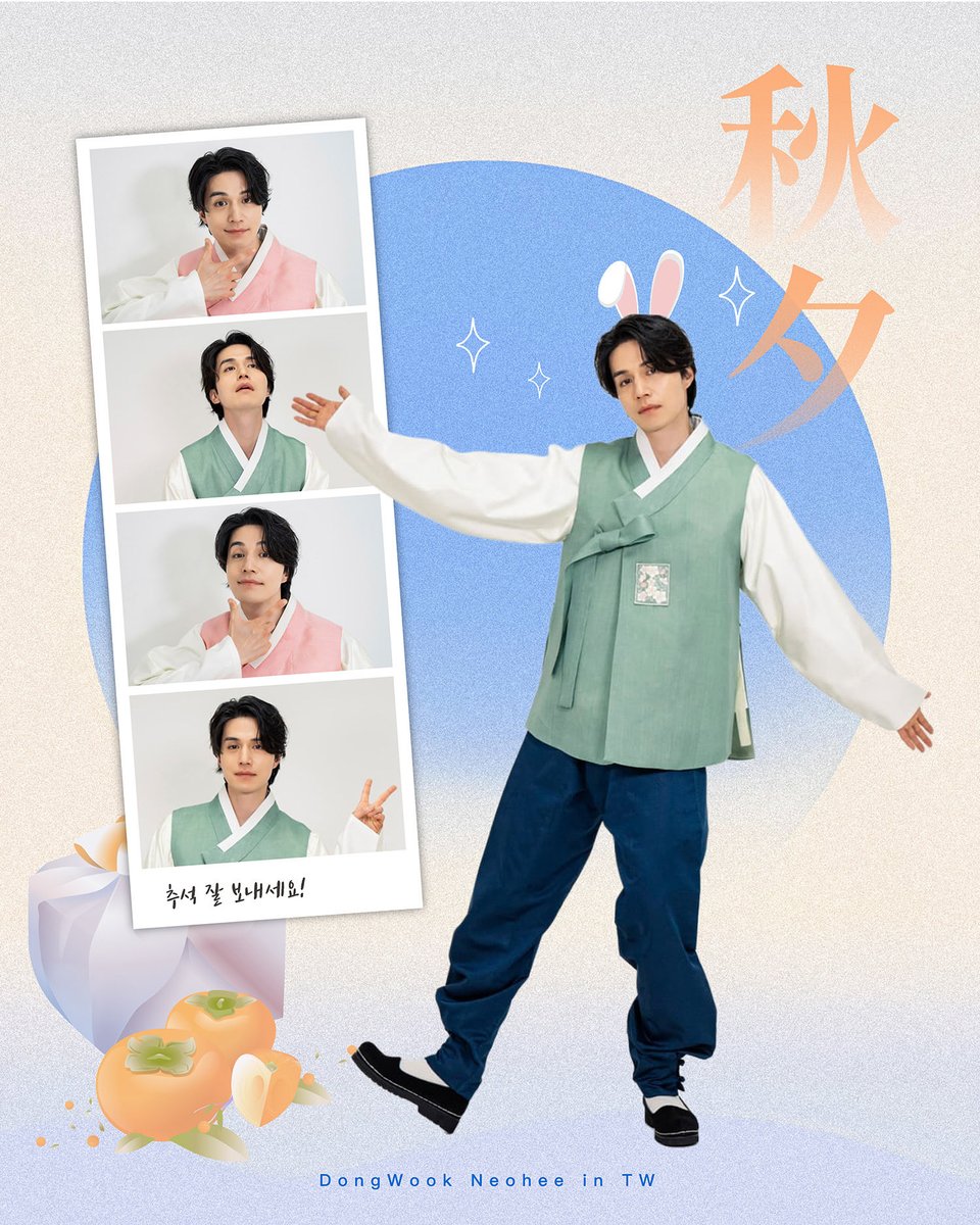 chiuyishian's tweet photo. 이동욱 배우님, 풍성하고 행복한 한가위 보내세요! 🌕✨

바쁜 일정 속에서도 늘 멋진 모습을 보여주셔서 감사드리며, 이번 추석 연휴만큼은 맛있는 음식도 많이 드시고 소중한 분들과 함께 편안하고 따뜻한 시간 보내시길 바랍니다.

#李棟旭 #이동욱 #LeeDongWook https://t.co/572oh5LXWx