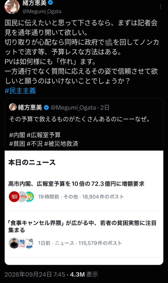 akaginorikmiin1's tweet photo. 「記者会見を開いてほしい」の発言にツッコミを入れられたら「記者会見だけじゃない」と言い訳しだす。
言論封殺だのスマホ農場だの完全にアッチ界隈の単語だらけ…

その長い文章を打つ前に一言事実誤認について撤回出来なかったのだろうか…(そして政権批判ポストはウキウキでRPしてて草) https://t.co/nrzsXXxtzC