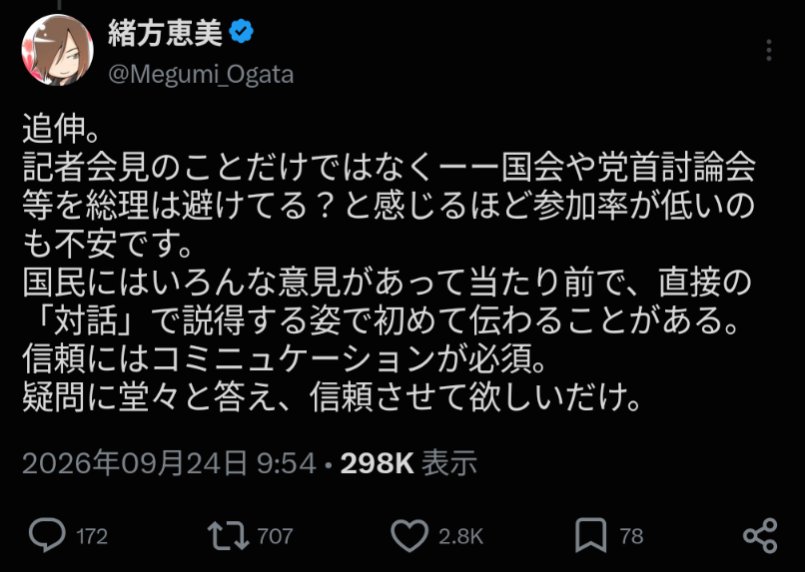 akaginorikmiin1's tweet photo. 「記者会見を開いてほしい」の発言にツッコミを入れられたら「記者会見だけじゃない」と言い訳しだす。
言論封殺だのスマホ農場だの完全にアッチ界隈の単語だらけ…

その長い文章を打つ前に一言事実誤認について撤回出来なかったのだろうか…(そして政権批判ポストはウキウキでRPしてて草) https://t.co/nrzsXXxtzC