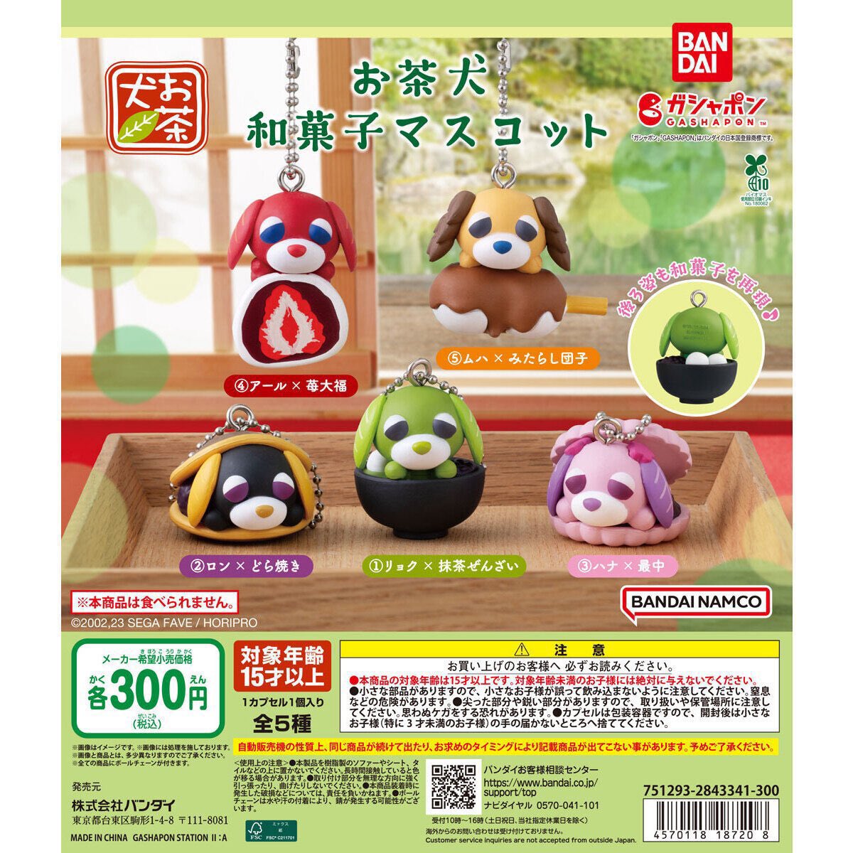 keity779's tweet photo. お茶犬 和菓子マスコット ガチャ めじるしアクセサリー 交換

【譲】ムハ
【求】ハナ 

📮郵送交換希望
9/25.28は都内(渋谷)手渡し可能

お気軽にお声掛けください◎ https://t.co/oMmxO8DLol