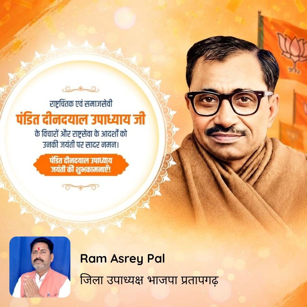 PalAsrey's tweet photo. राष्ट्रचिंतक एवं समाजसेवी पंडित दीनदयाल उपाध्याय जी के विचारों और राष्ट्रसेवा के आदर्शों को उनकी जयंती पर सादर नमन। दीनदयाल उपाध्याय जयंती की शुभकामनाएँ!

https://t.co/plUb97atLR https://t.co/id3sVjanRS