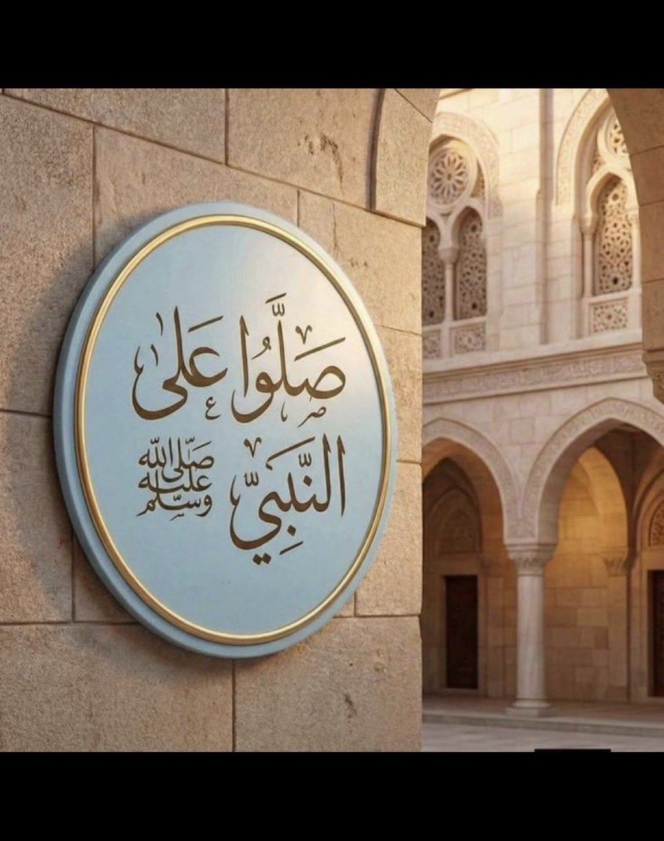 AliALshukr's tweet photo. اللهم بكرمك بما أنت أهله نسألك في هذا اليوم المبارك أن تفيض علينا من خزائن رحمتك وأن تفتح لنا أبواب مغفرتك وأن تجعل قلوبنا عامرةً بذكرك وألسنتنا رطبةً بالصلاة على نبيك #سبدنا وحبيبنا محمد ﷺ 
اسعد الله صباحكم بكل خير
وجمعة مباركة عليكم https://t.co/U43BWzXSha
