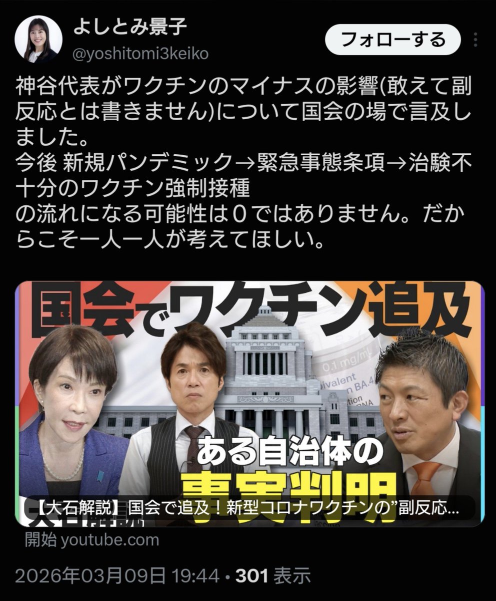 high_non_sense's tweet photo. 参政党が福岡市長選へ送る新人は眼科医だそうです。
で、ワクチンに関する発信を確認したらこれ。

#あいあむじゃぱん
#反科学 https://t.co/Qn7QXWsdIF