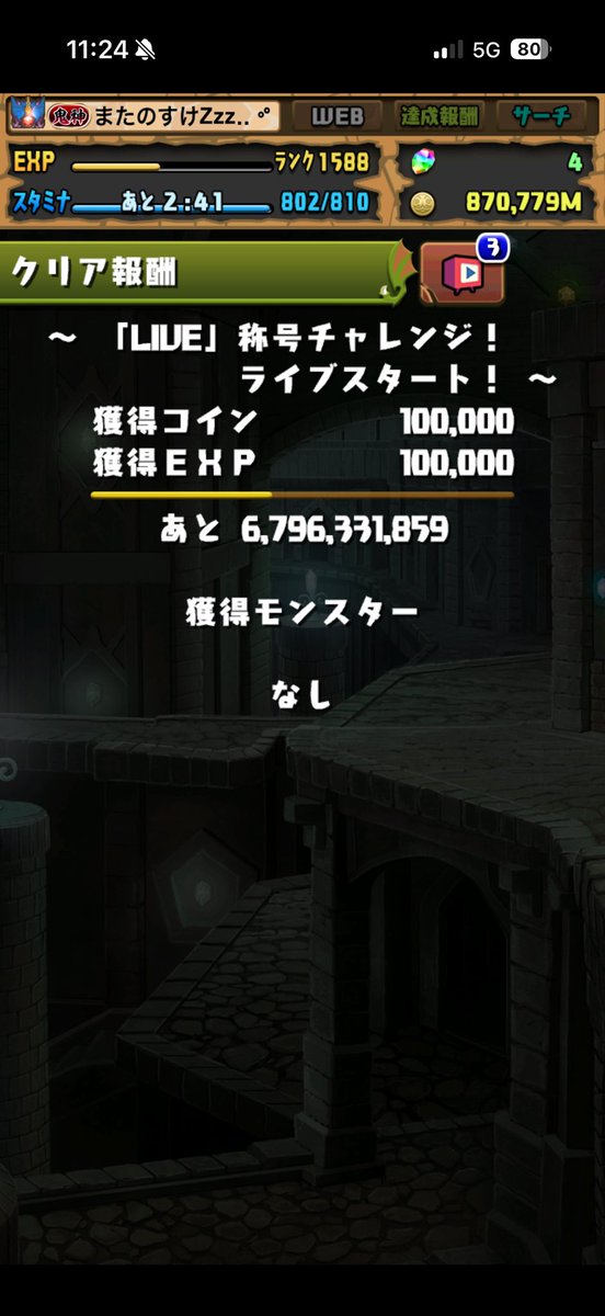 gikochinaisuke's tweet photo. 称号124個目！ https://t.co/cpX5rZ2HO0