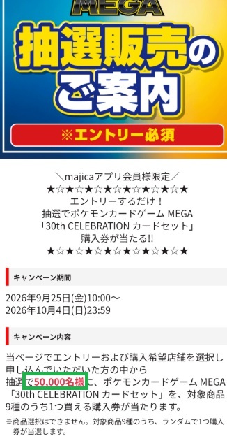 amehuri11's tweet photo. ドンキのポケカ30thカードセット抽選

５万人はすごいね https://t.co/nLJuBMEqvf