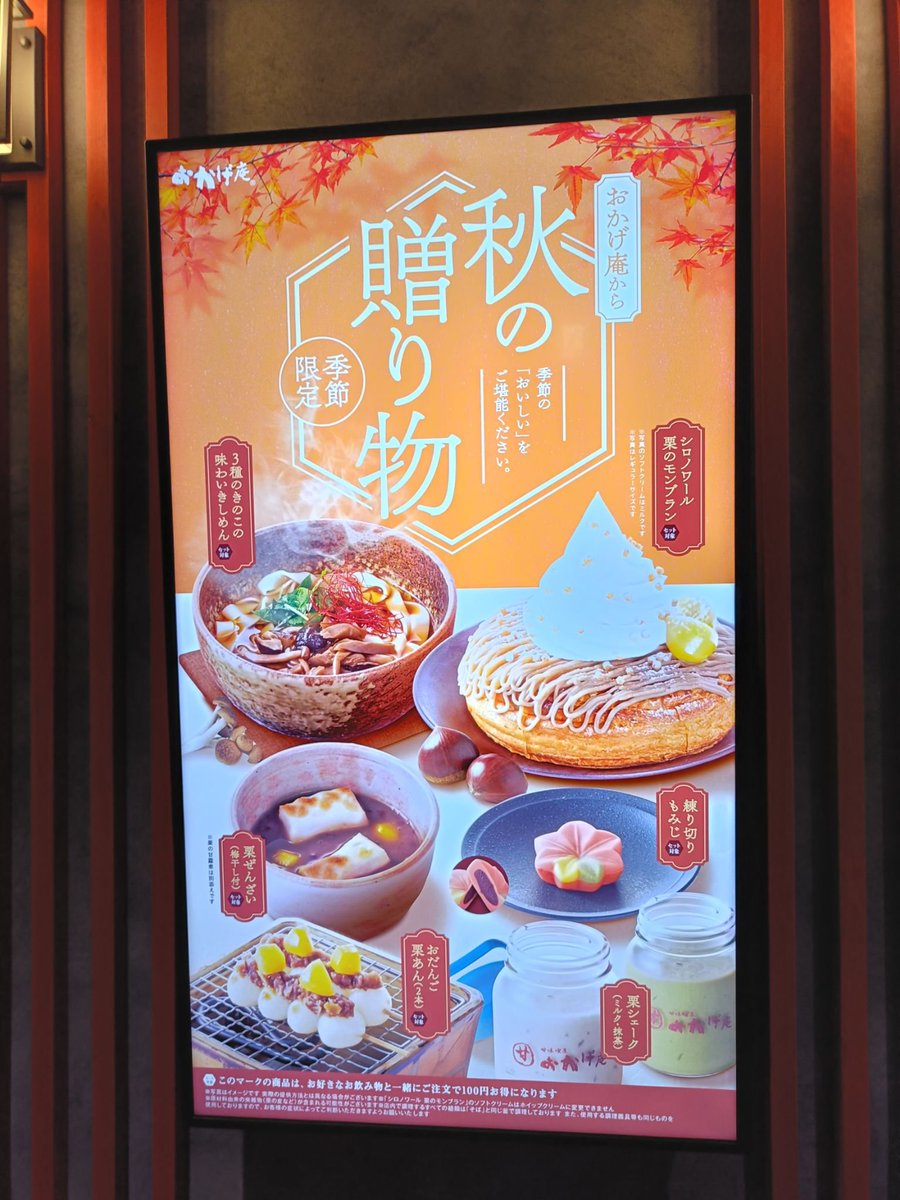 richmikan's tweet photo. 今日は十五夜お月見本番。コメダ姉妹店のおかげ庵に行ったら、去年とほぼ同じメニューなのに、今年は月見を謳ってなかった😢
今年← →去年

【宣伝】 喫茶店含む、136店374商品の月見料理を食レポした「月見アドベンチャー」はこちら。 https://t.co/G9BGOiPLIR https://t.co/L0GwGFsqQ6 https://t.co/u6vrfjU5HL