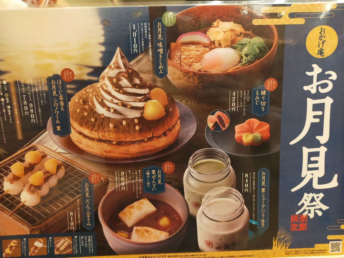 richmikan's tweet photo. 今日は十五夜お月見本番。コメダ姉妹店のおかげ庵に行ったら、去年とほぼ同じメニューなのに、今年は月見を謳ってなかった😢
今年← →去年

【宣伝】 喫茶店含む、136店374商品の月見料理を食レポした「月見アドベンチャー」はこちら。 https://t.co/G9BGOiPLIR https://t.co/L0GwGFsqQ6 https://t.co/u6vrfjU5HL