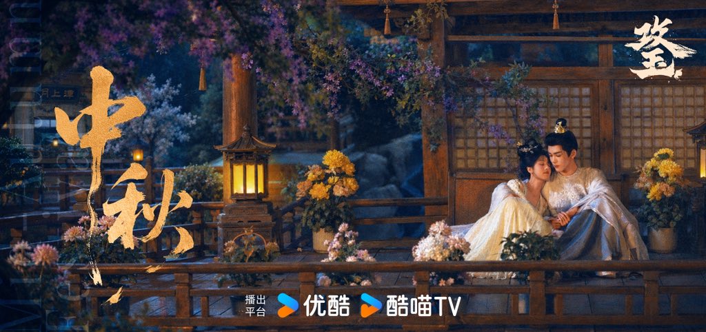 ZengShunXi_TH's tweet photo. 💜 25.09.26 : ซีรีส์ #ปราบมารเคียงใจ weibo : 攻玉官微
#invertedfate เจิงเวยหาง (#เจิงซุ่นซี) รับบท ลิ่นเฉิงโย่ว
#.โปสเตอร์ฉลองขอให้ทุกเรื่องสมปรารถนา
ค่ำคืนอันงดงามในเดือนแปด มวลบุปผาส่งกลิ่นหอมอบอวล ขอให้ในใจเก็บซ่อนความอบอุ่นอ่อนโยนไว้หนึ่งประการและมีความสุขสงบร่มเย็นในทุกๆปี
ขอให้ทุกคนมีความสุข สุขภาพแข็งแรง โชคดีมีชัยและได้อยู่พร้อมหน้าพร้อมตากันเสมอ!
นักแสดงนำ (เรียงตามขีดนามสกุล) : #เฮ่อหนาน และ เจิงเวยหาง (เจิงซุ่นซี)
โปรดตั้งตารอทาง @YoukuOfficial
จองรับชมทาง Youku: https://t.co/thnrULzm1E
จองรับชมทาง Weibo: https://t.co/r4qnUeuYf0
#Zengshunxi #攻玉