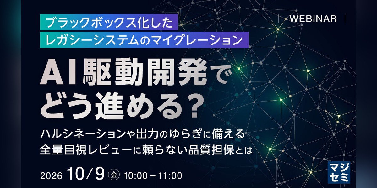 GENICPRESSAPP's tweet photo. レガシーシステム刷新における生成AI活用法と検証の仕組みを解説
ブラックボックス化した既存コードの解析からAI駆動開発のプロセスまで具体的に紹介
✨詳細はこちら👇
https://t.co/EwZhbmQd8t https://t.co/q1DeSL9GpP