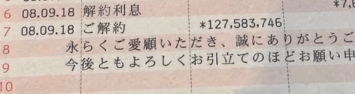 gogo5481's tweet photo. やはり貯金なんて無駄。 
増えもしない。お疲れ様でした。 https://t.co/WAvLunoOAY