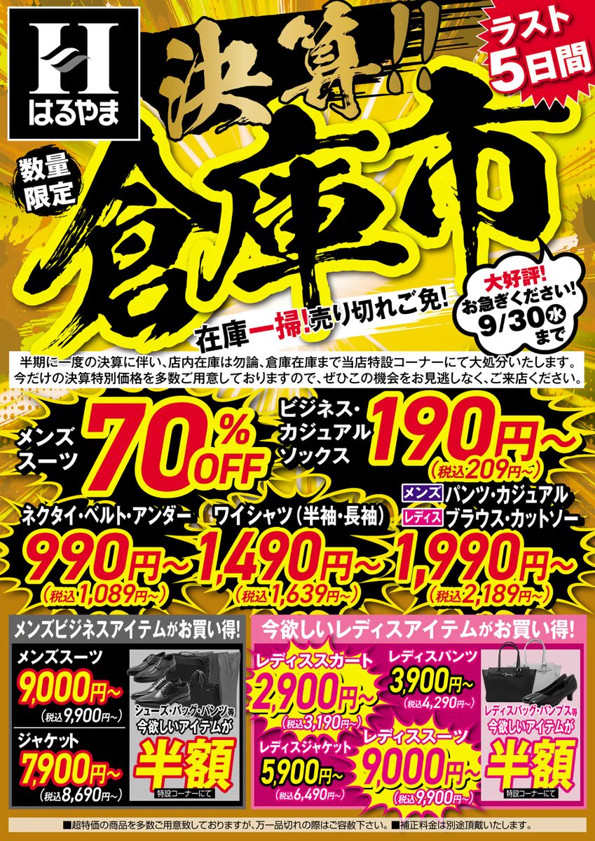 はるやま👔公式 on X: 