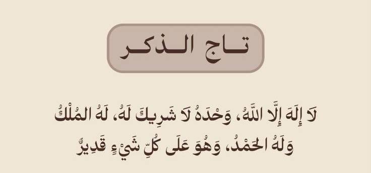 qu7uu's tweet photo. تاج الذكر: https://t.co/uYlWnlClwh